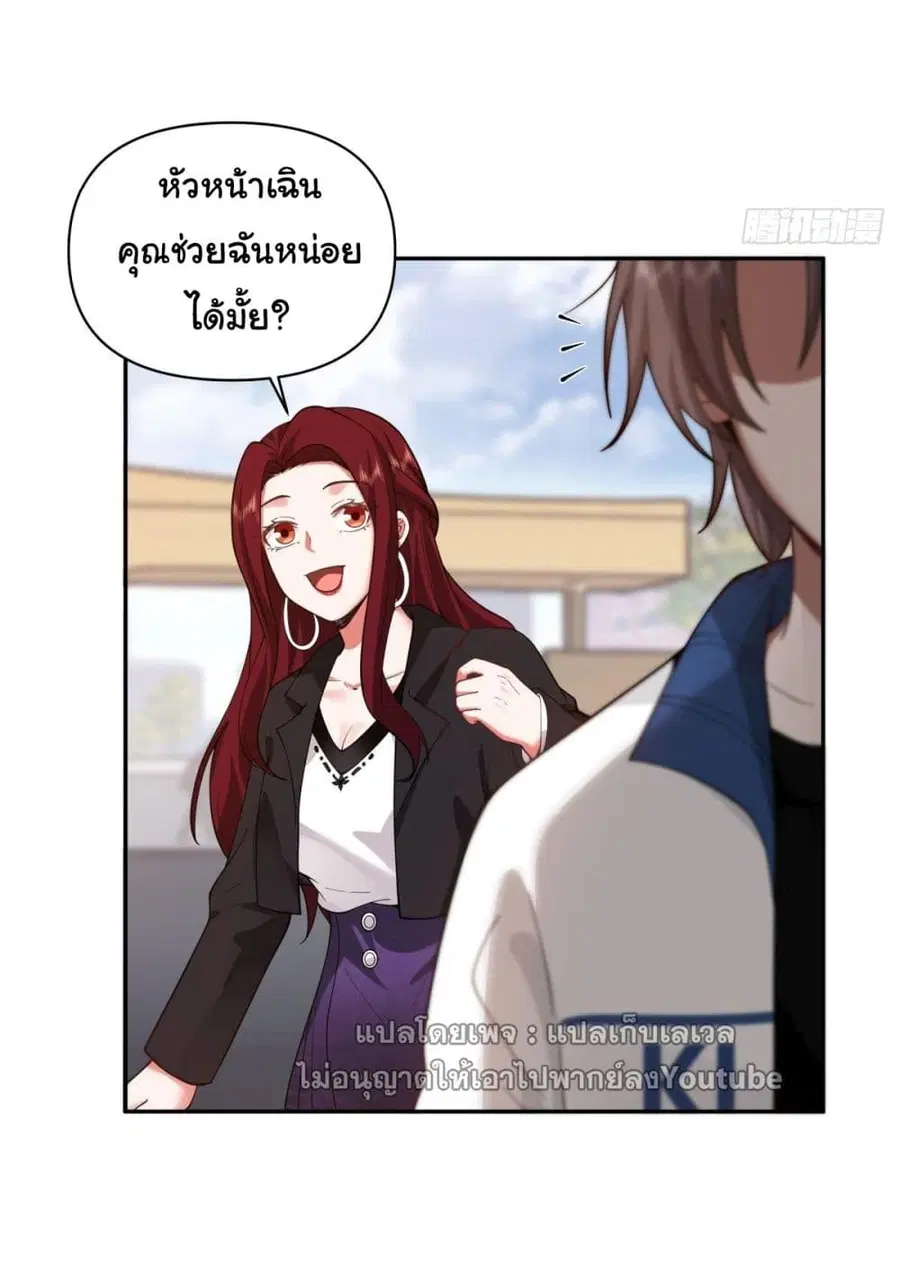 I Really Don’t Want to be Reborn ตอนที่ 39 หน้า 23