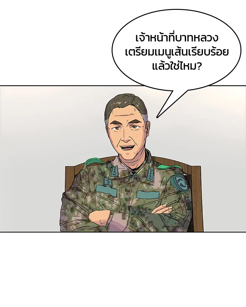 Kitchen Soldier ตอนที่ 58 หน้า 78