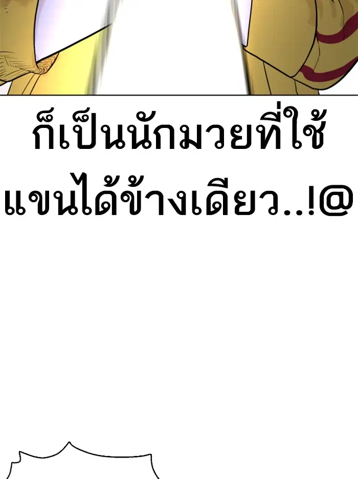 How to Fight ตอนที่ 41 หน้า 187