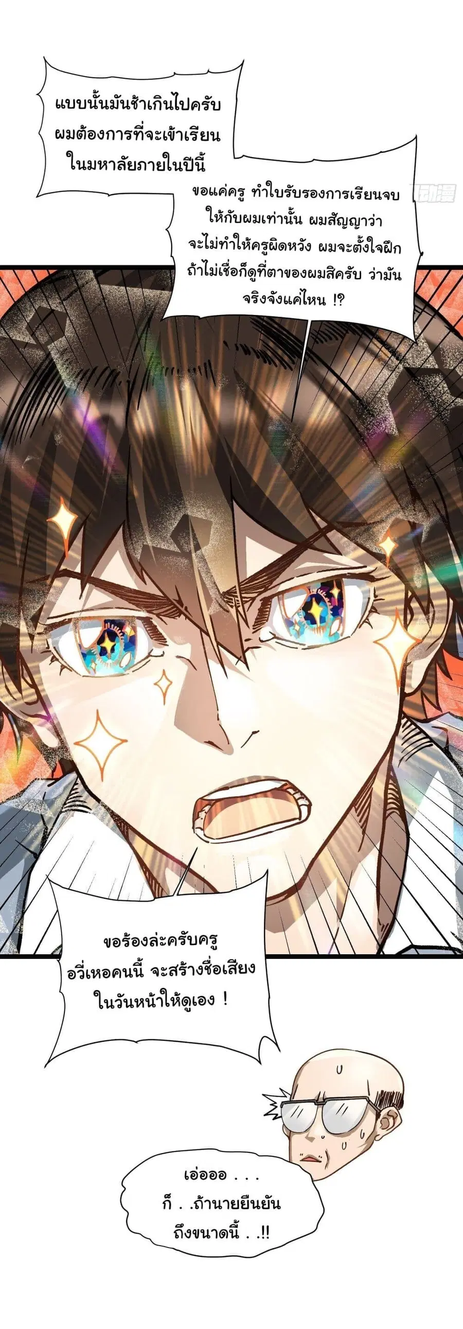 Martial Evolution: Start by Awakening the King of Monsters ตอนที่ 2 หน้า 6