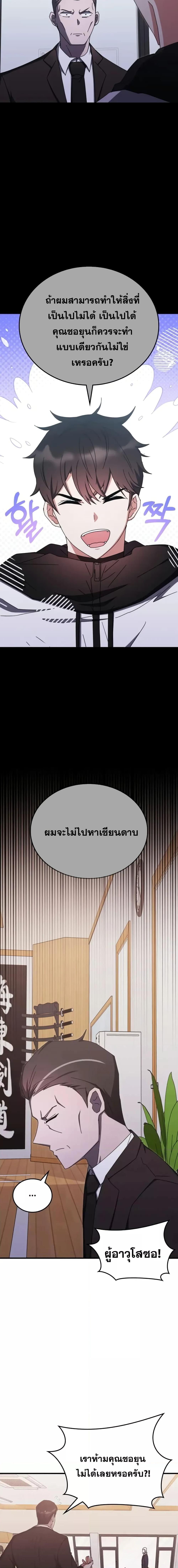 Transcension Academy สถาบันกวดวิชาสำหรับผู้เป็นเลิศ ตอนที่ 82 หน้า 12