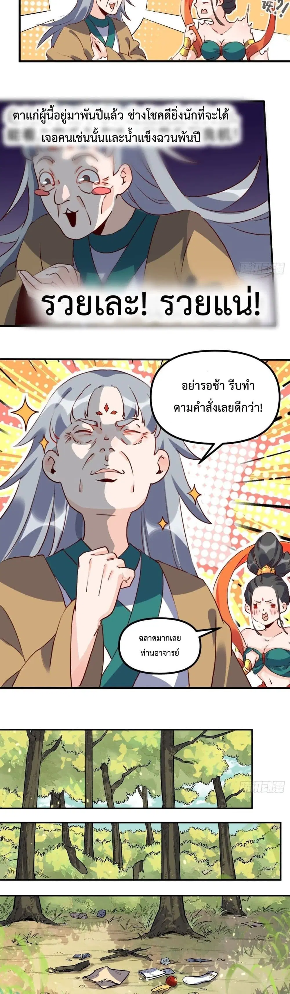 It Turns Out That I Am A Big Cultivator ตอนที่ 31 หน้า 5