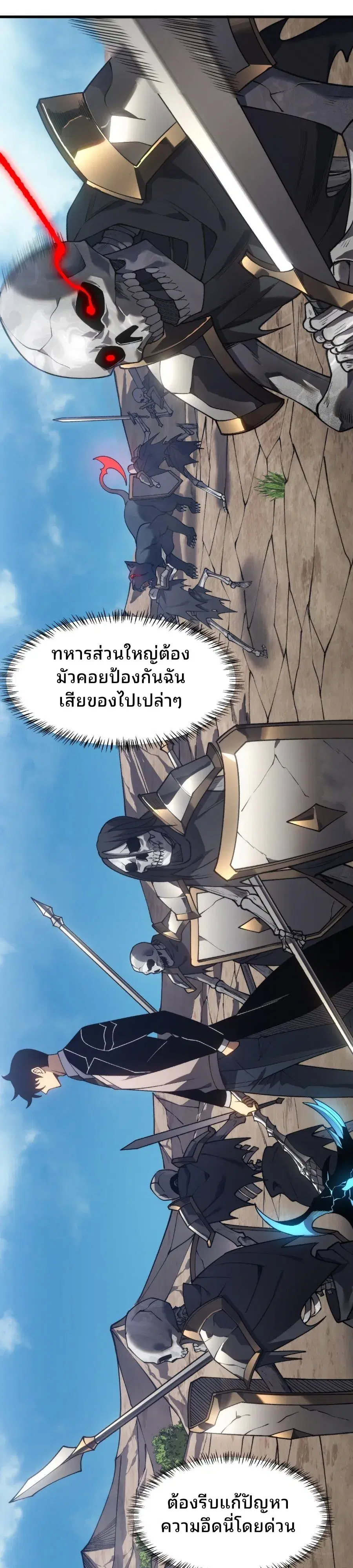 Rise of the Limitless Necromancer – กำเนิดใหม่ เนโครแมนเซอร์ไร้ขีดจำกัด ตอนที่ 7 หน้า 43