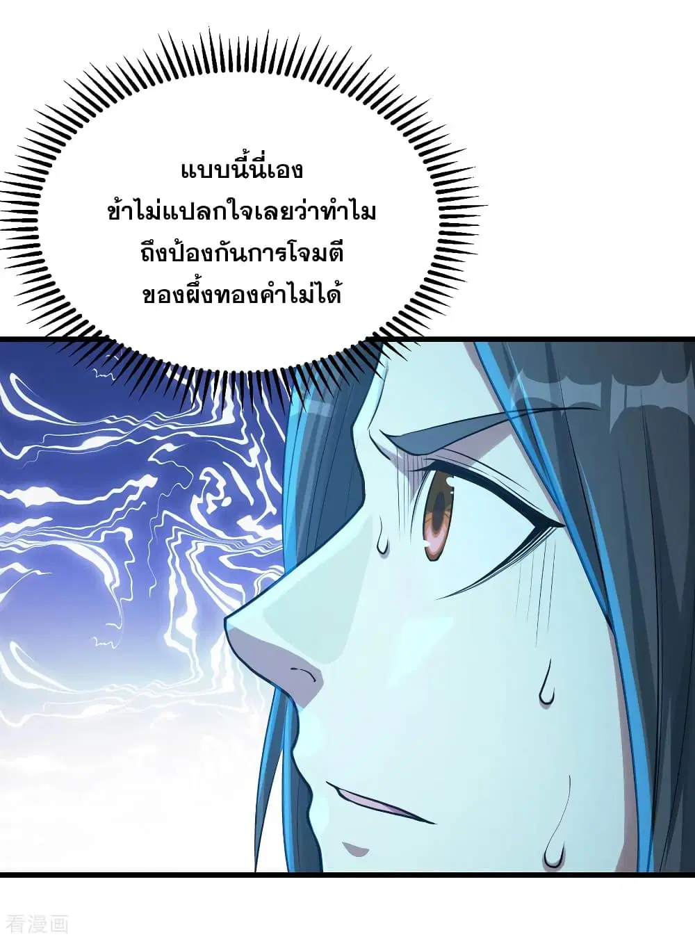 Matchless Emperor ตอนที่ 116 หน้า 8