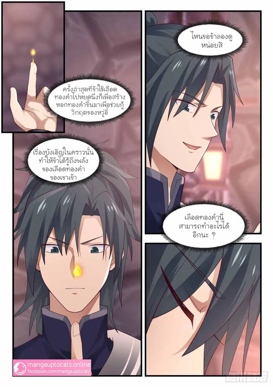 Martial Peak ตอนที่ 998 หน้า 10