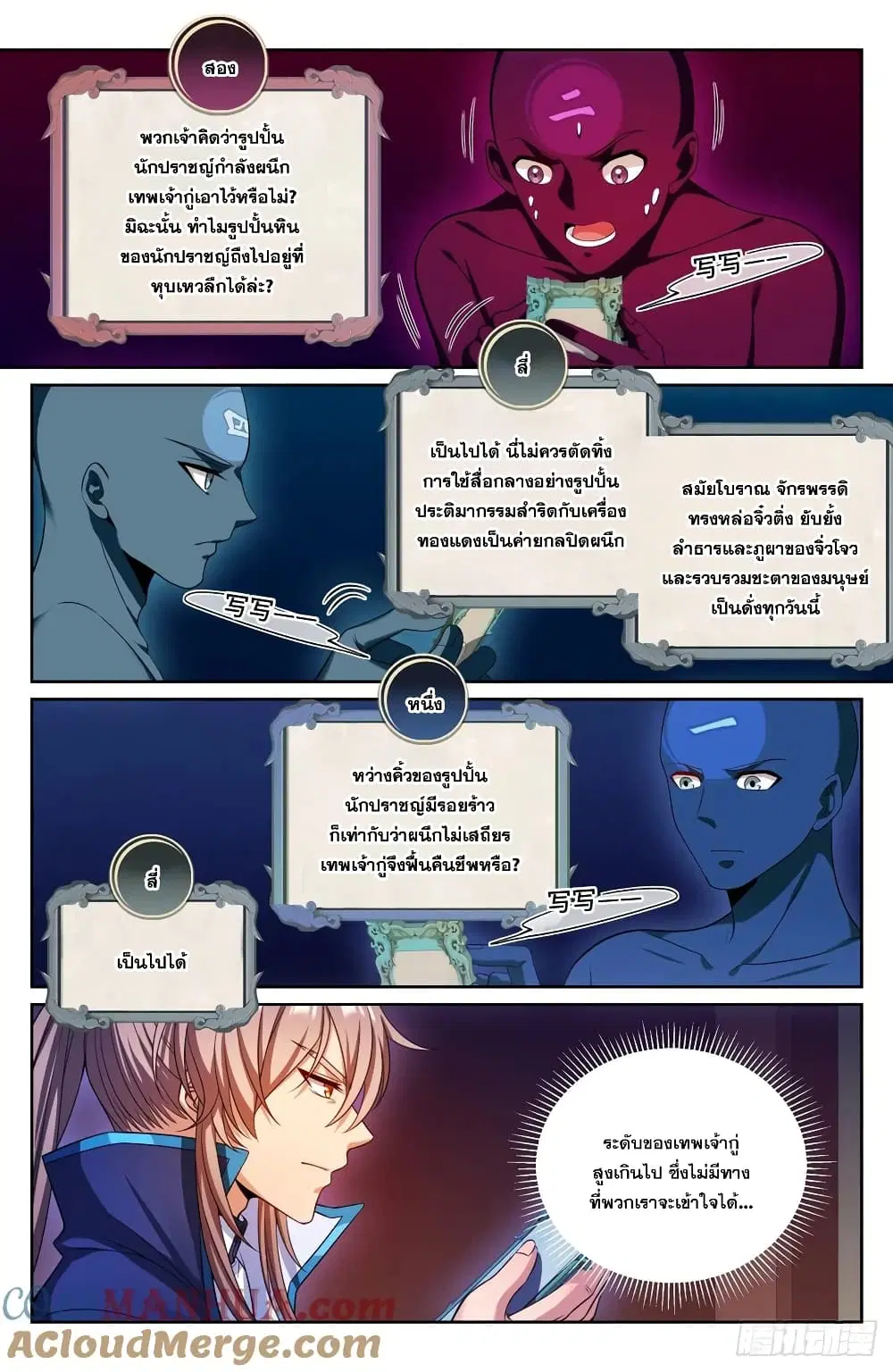 Nightwatcher ตอนที่ 188 หน้า 9