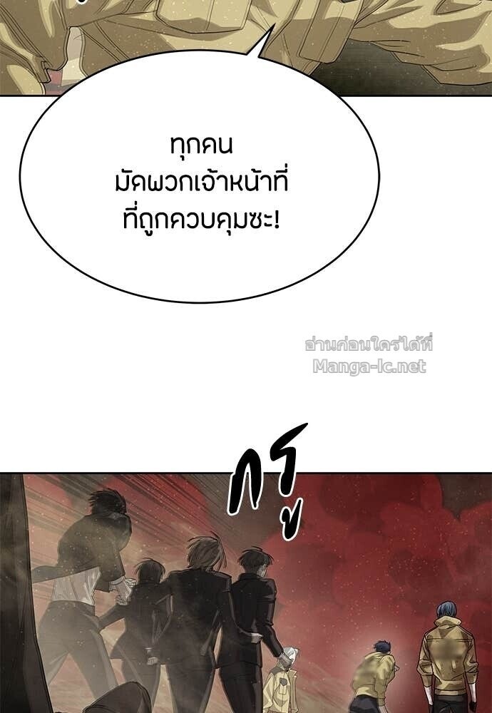 Special Civil Servant กองกำลังพิเศษหมอกสีเหลือง ตอนที่ 61 หน้า 27
