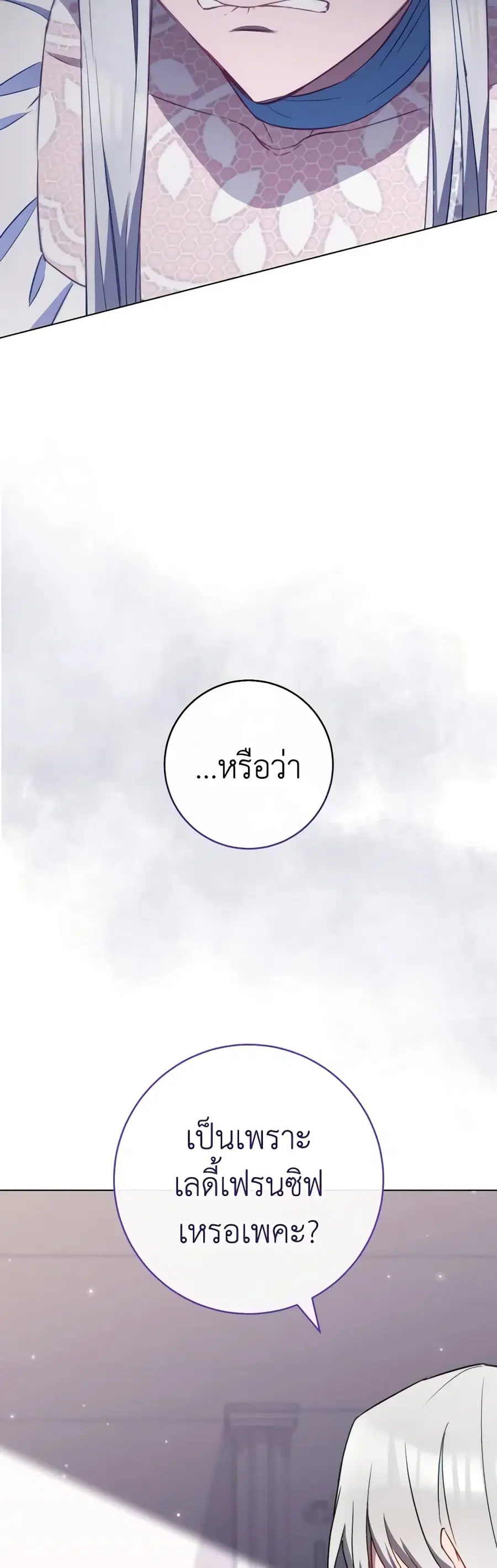 The Young Lady Is a Royal Chef ตอนที่ 116 หน้า 41