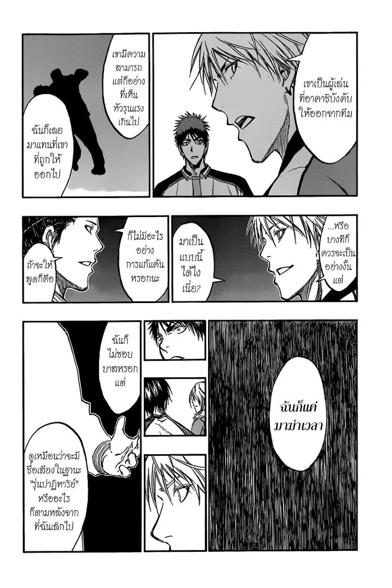 Kuroko no Basuke ตอนที่ 170 หน้า 12