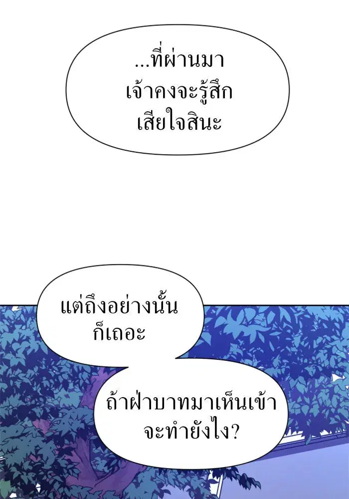 Your Throne ตอนที่ 29 หน้า 14