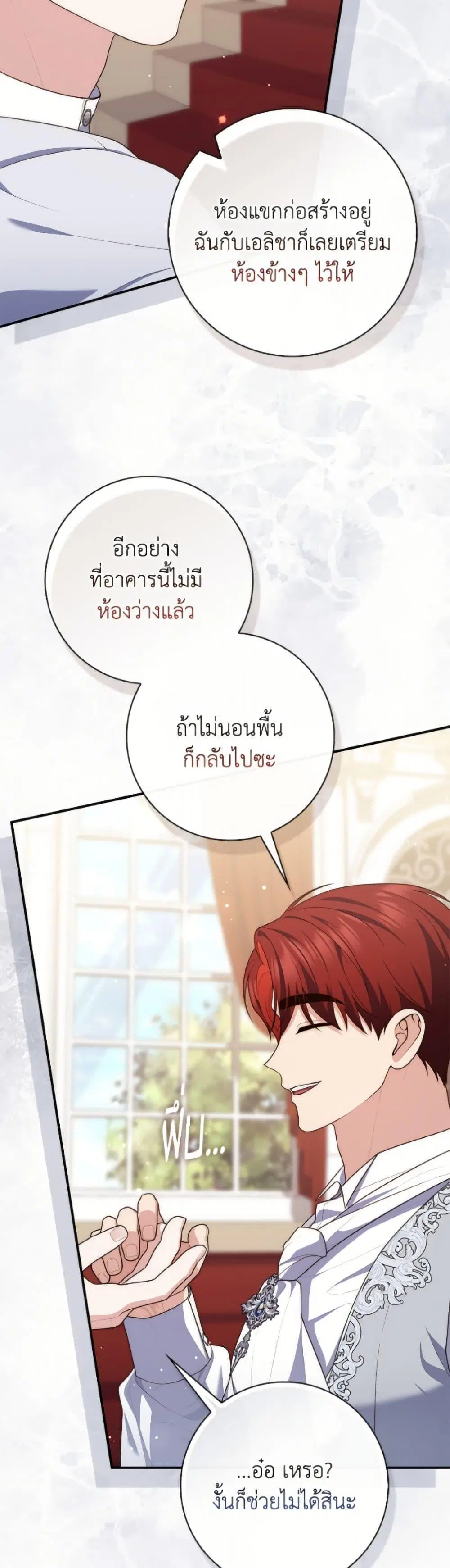 A Princess Who Reads Fortune ตอนที่ 132 หน้า 10