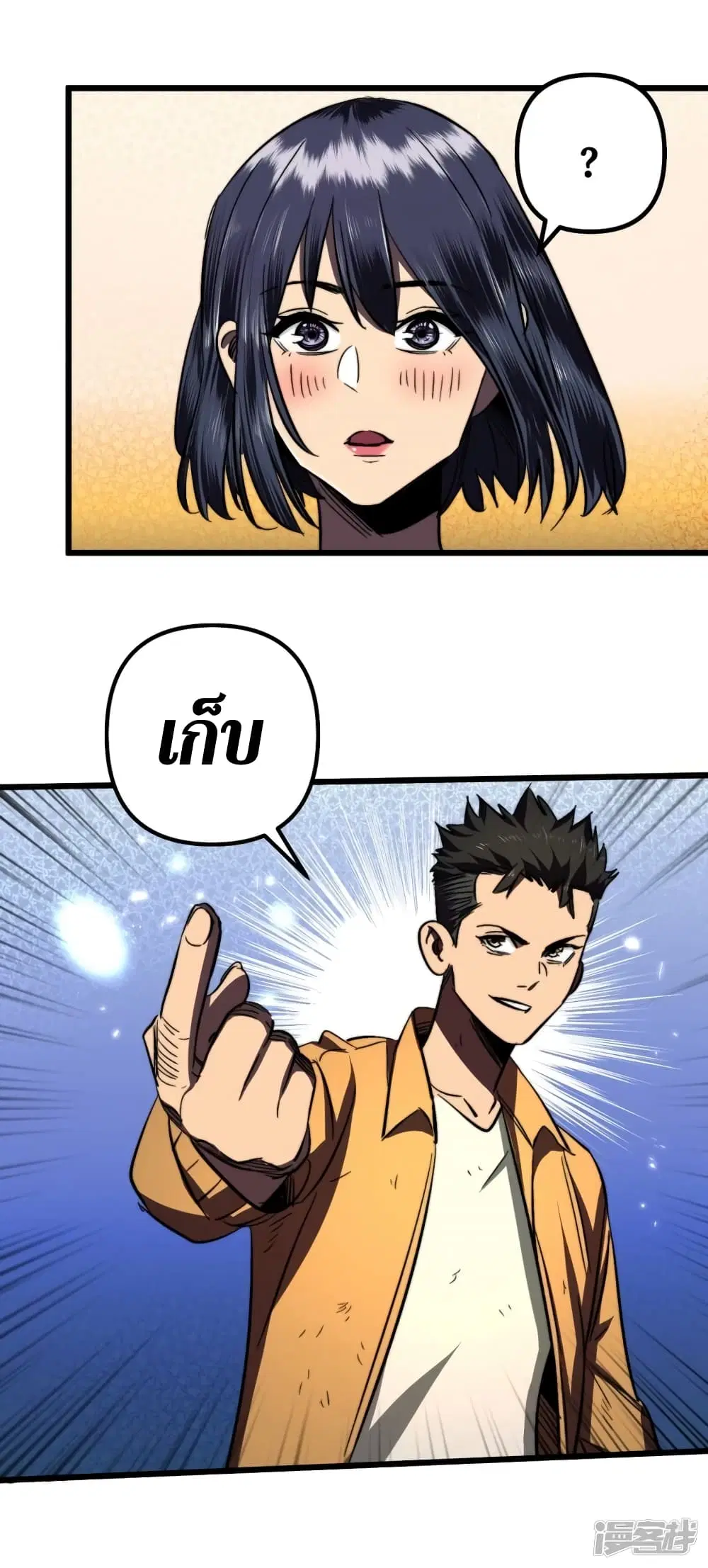 The Last Hero ตอนที่ 9 หน้า 4