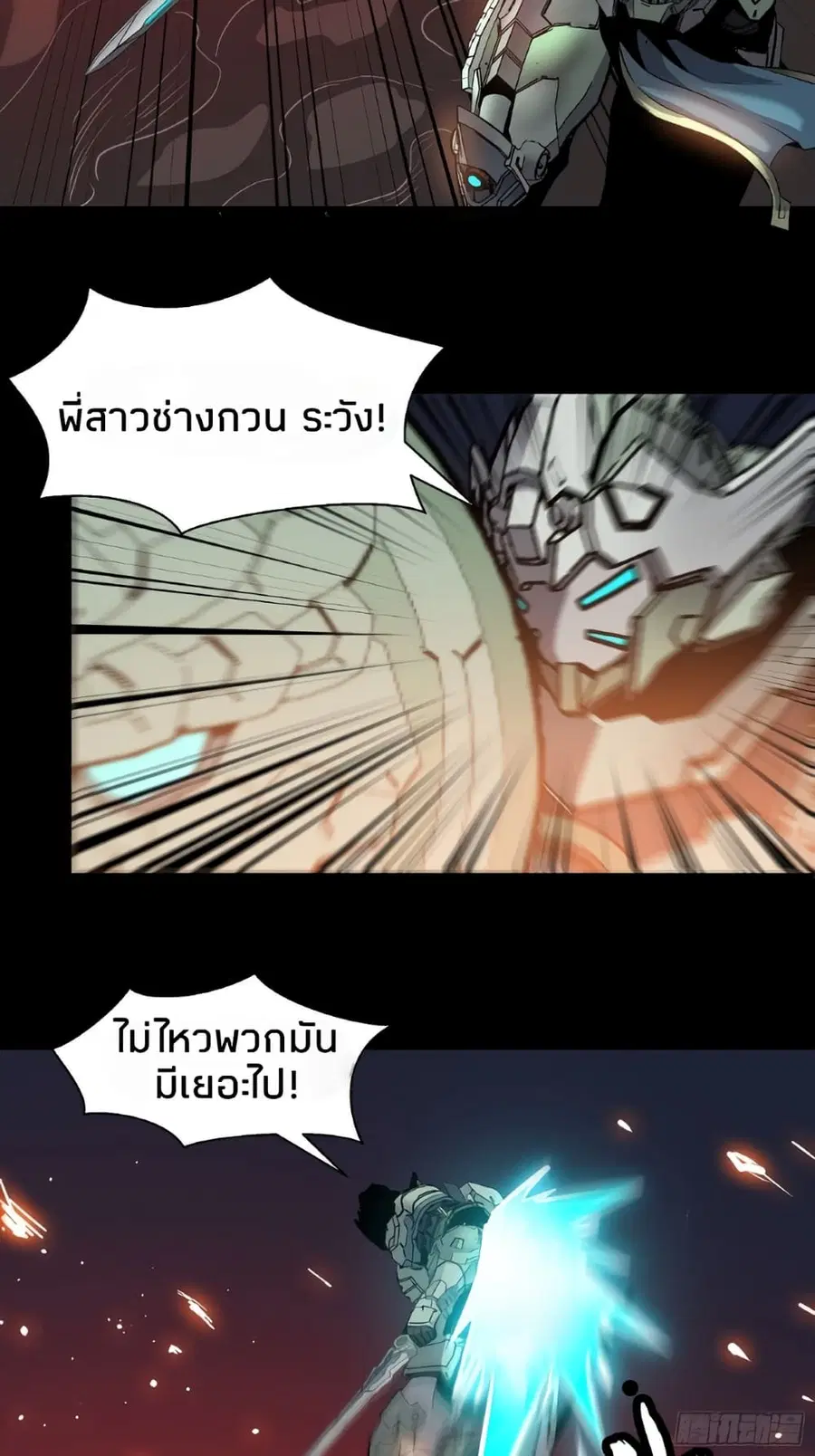 Legend of Star General ตอนที่ 29 หน้า 19