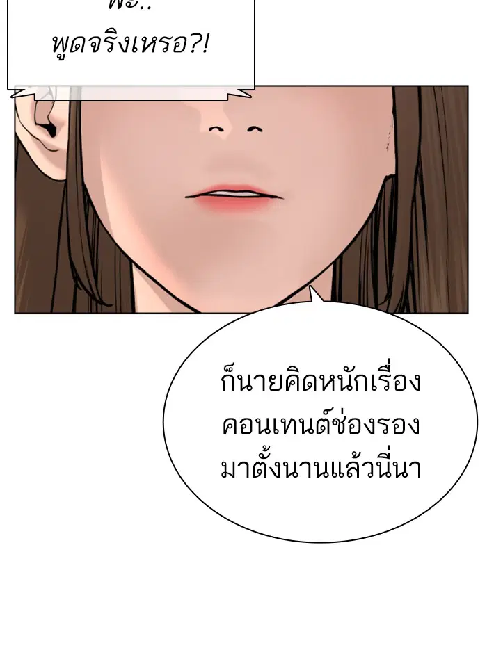 How to Fight ตอนที่ 147 หน้า 145
