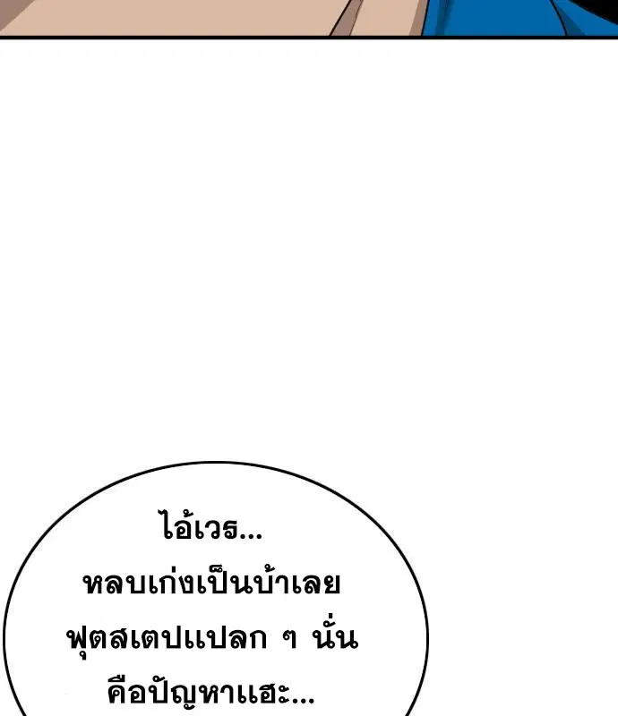 Bad Guy ตอนที่ 156 หน้า 139