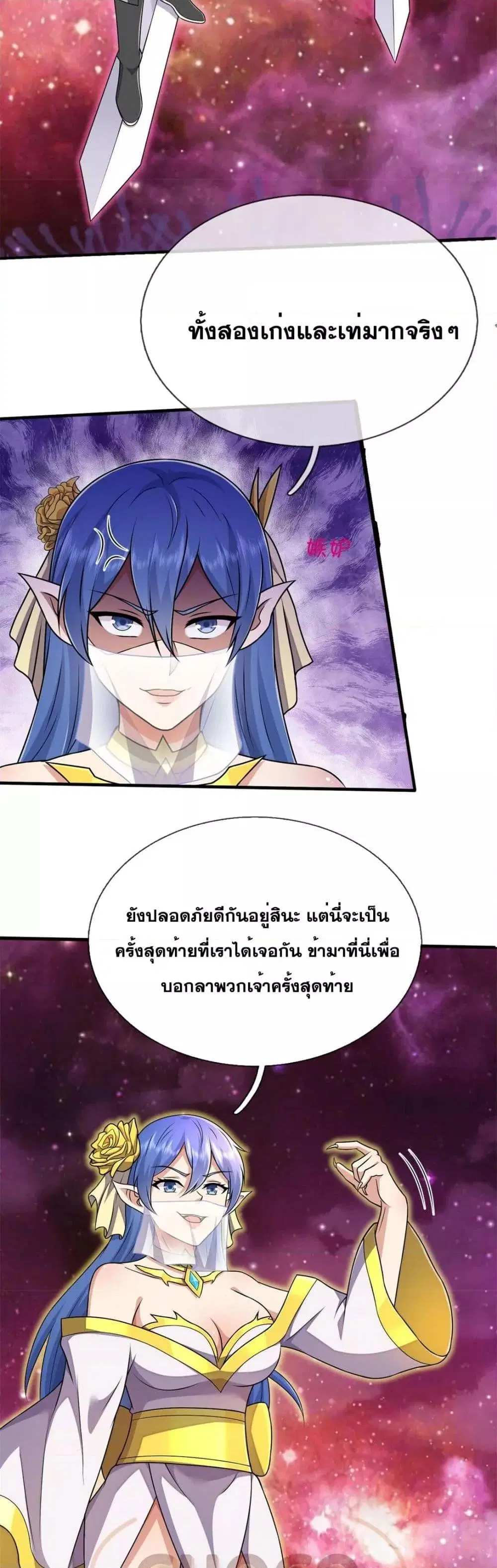 I Can Become A Sword God ตอนที่ 174 หน้า 15