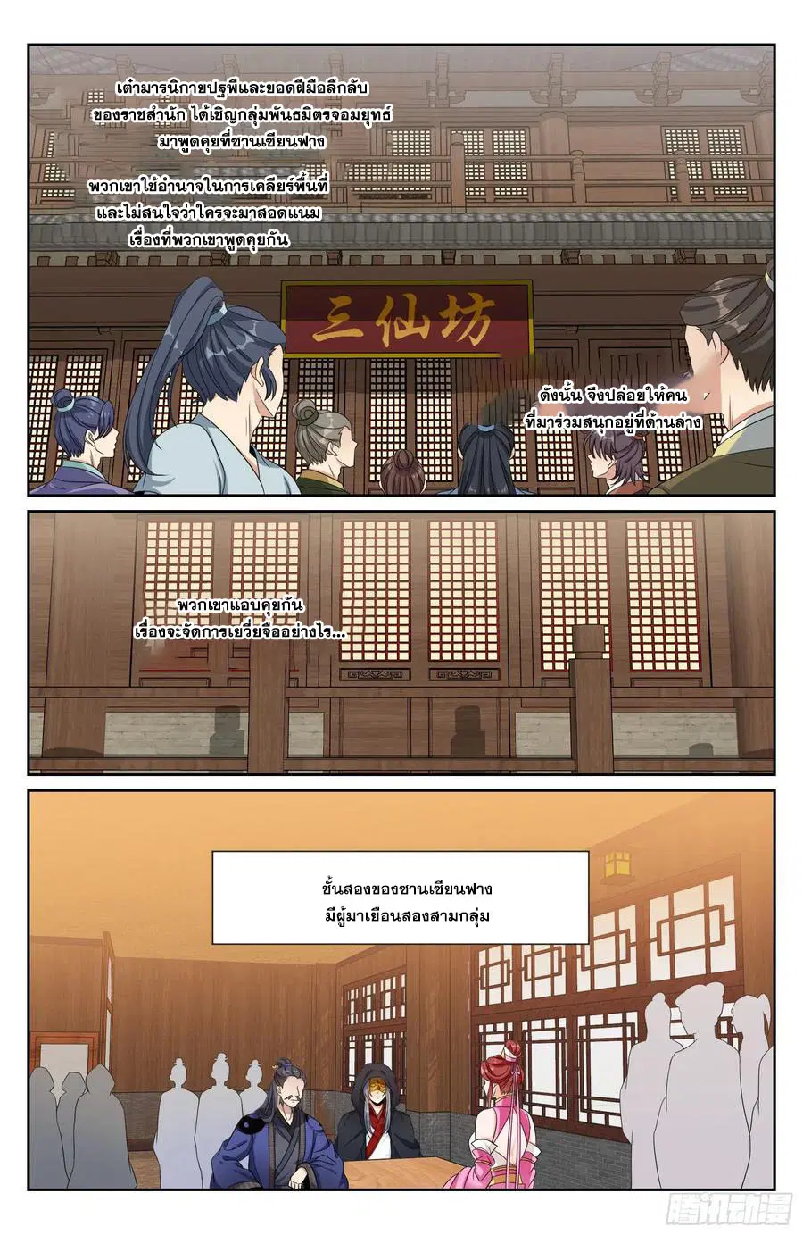 Nightwatcher ตอนที่ 495 หน้า 19