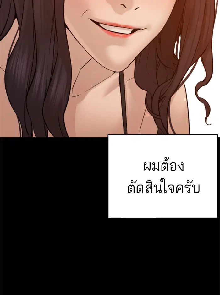 How to Fight ตอนที่ 95 หน้า 98