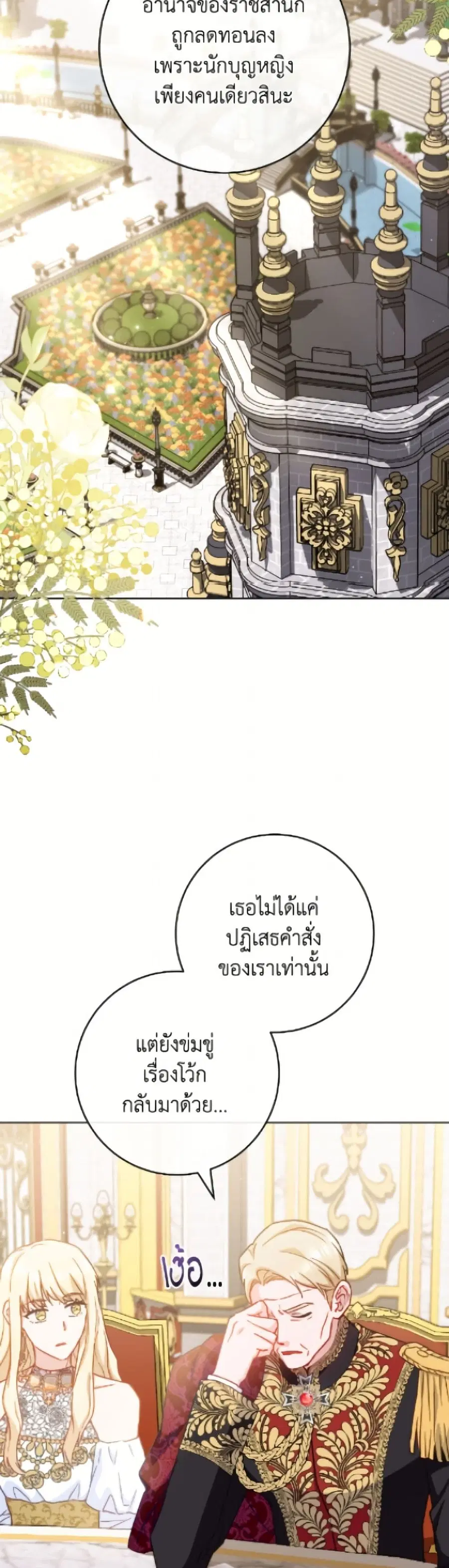 The Young Lady Is a Royal Chef ตอนที่ 187 หน้า 22