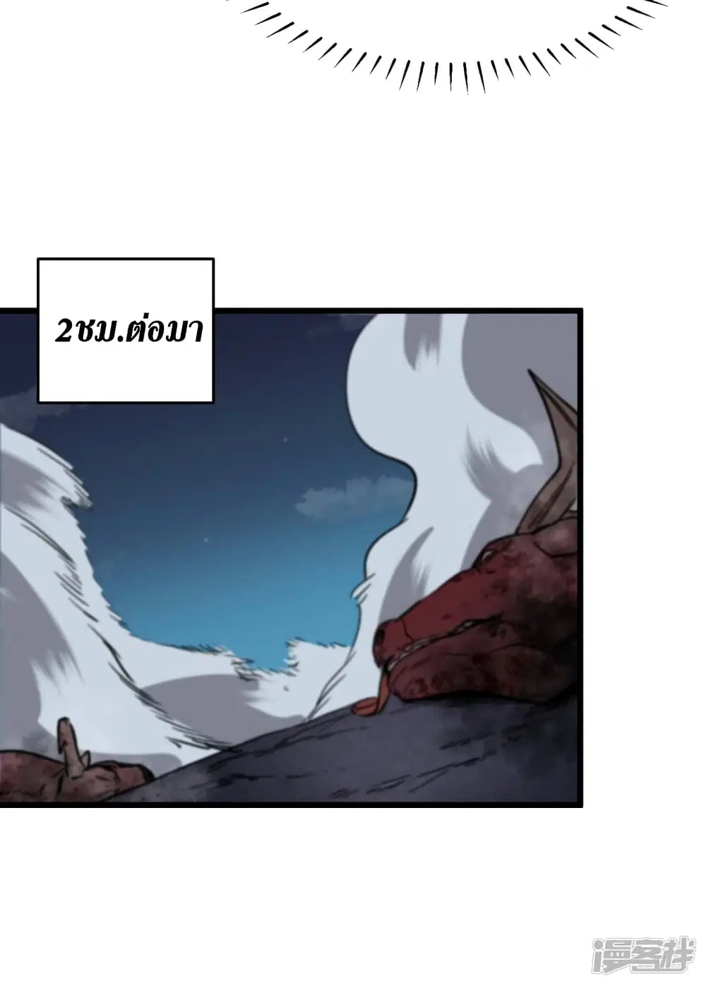 The Last Hero ตอนที่ 41 หน้า 35