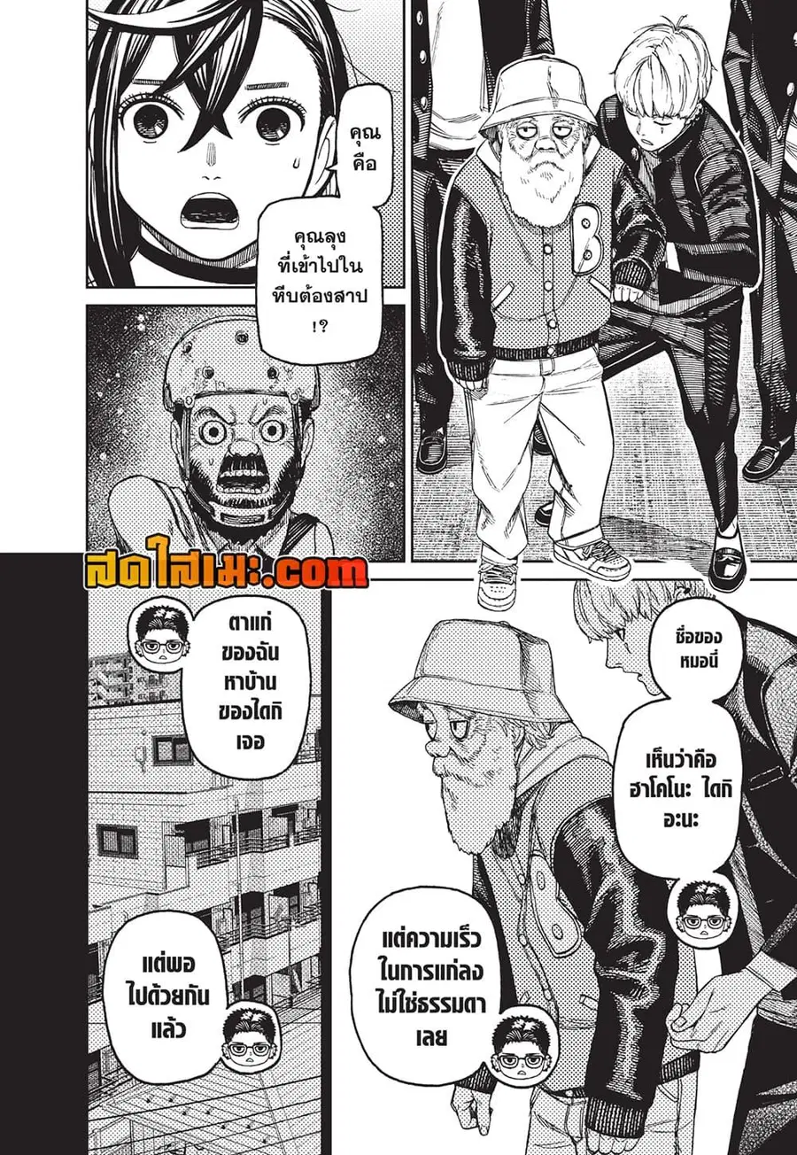 Dandadan ตอนที่ 181 หน้า 10