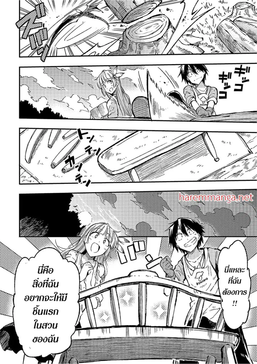 Hitoribocchi no Isekai Kouryaku ตอนที่ 67 หน้า 8