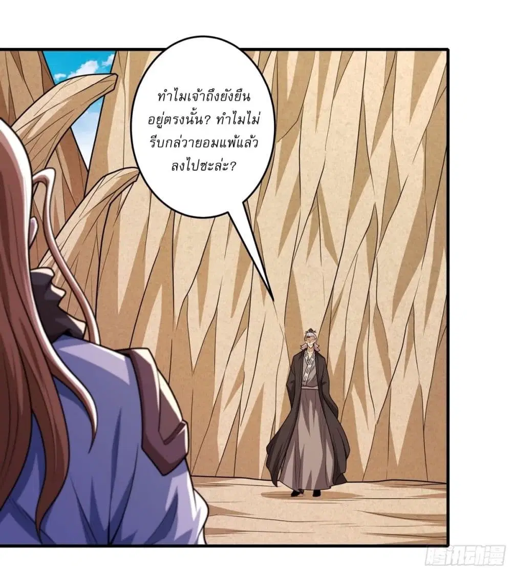 God of Martial Arts ตอนที่ 796 หน้า 18