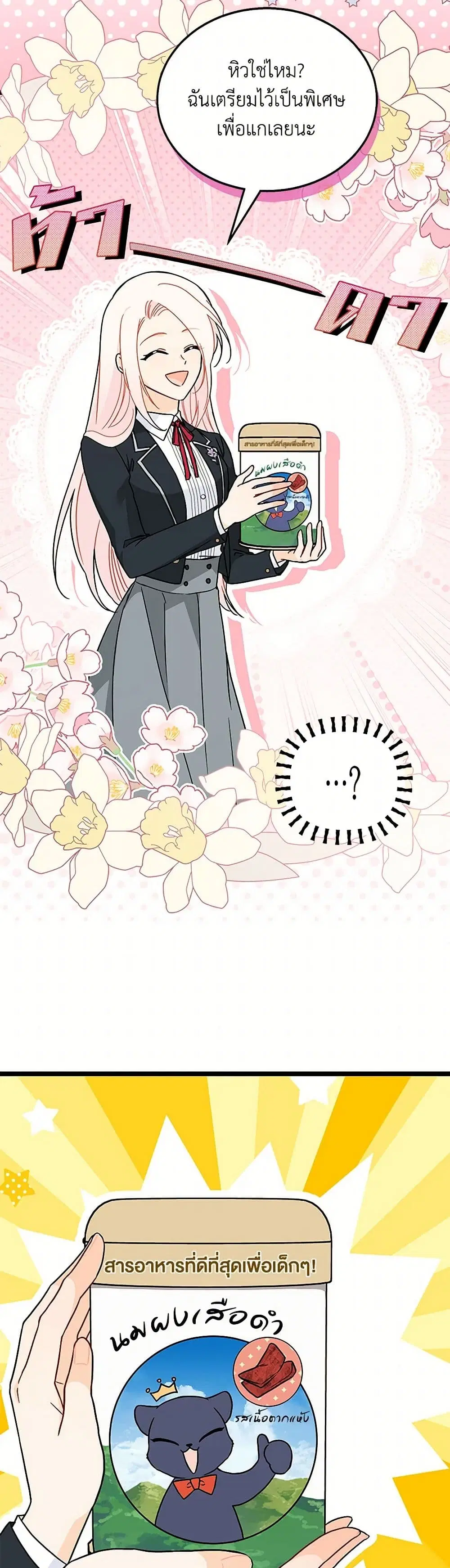 The Symbiotic Relationship Between a Panther and a Rabbit ตอนที่ 162 หน้า 5