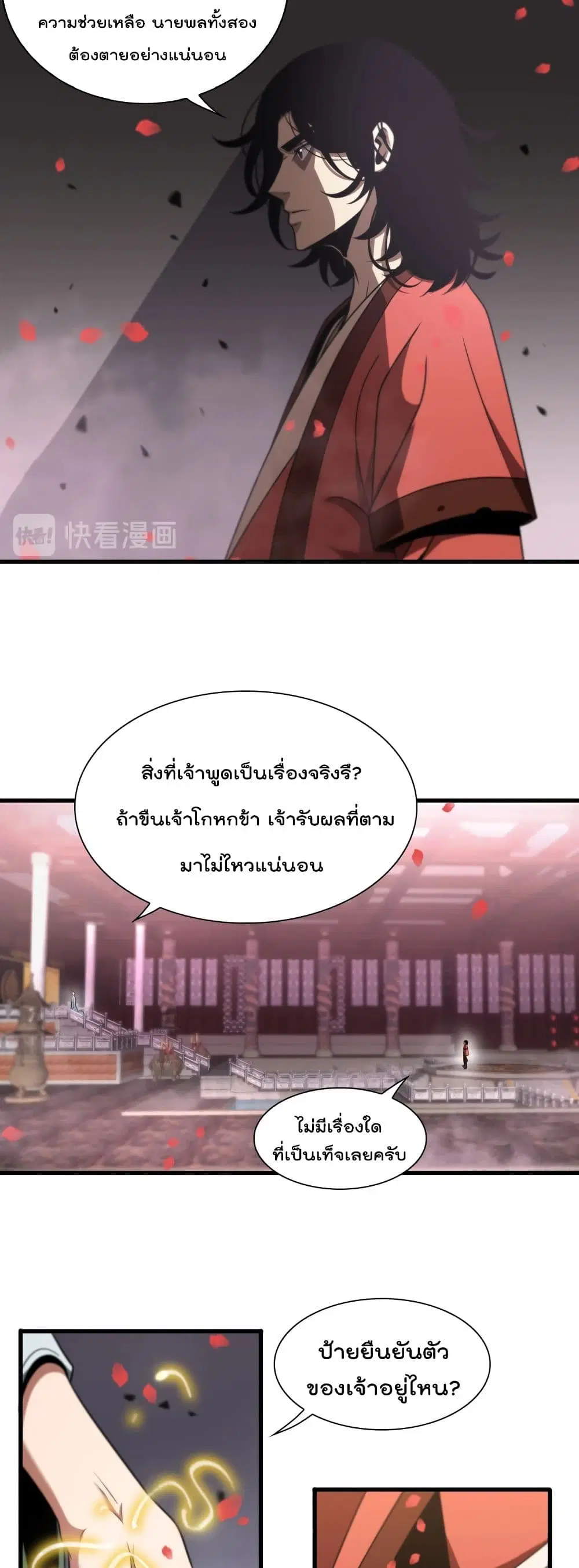 World’s Apocalypse Online ตอนที่ 23 หน้า 4