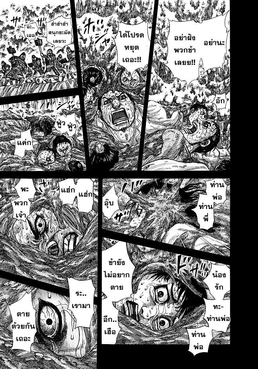 Kingdom ตอนที่ 285 หน้า 13