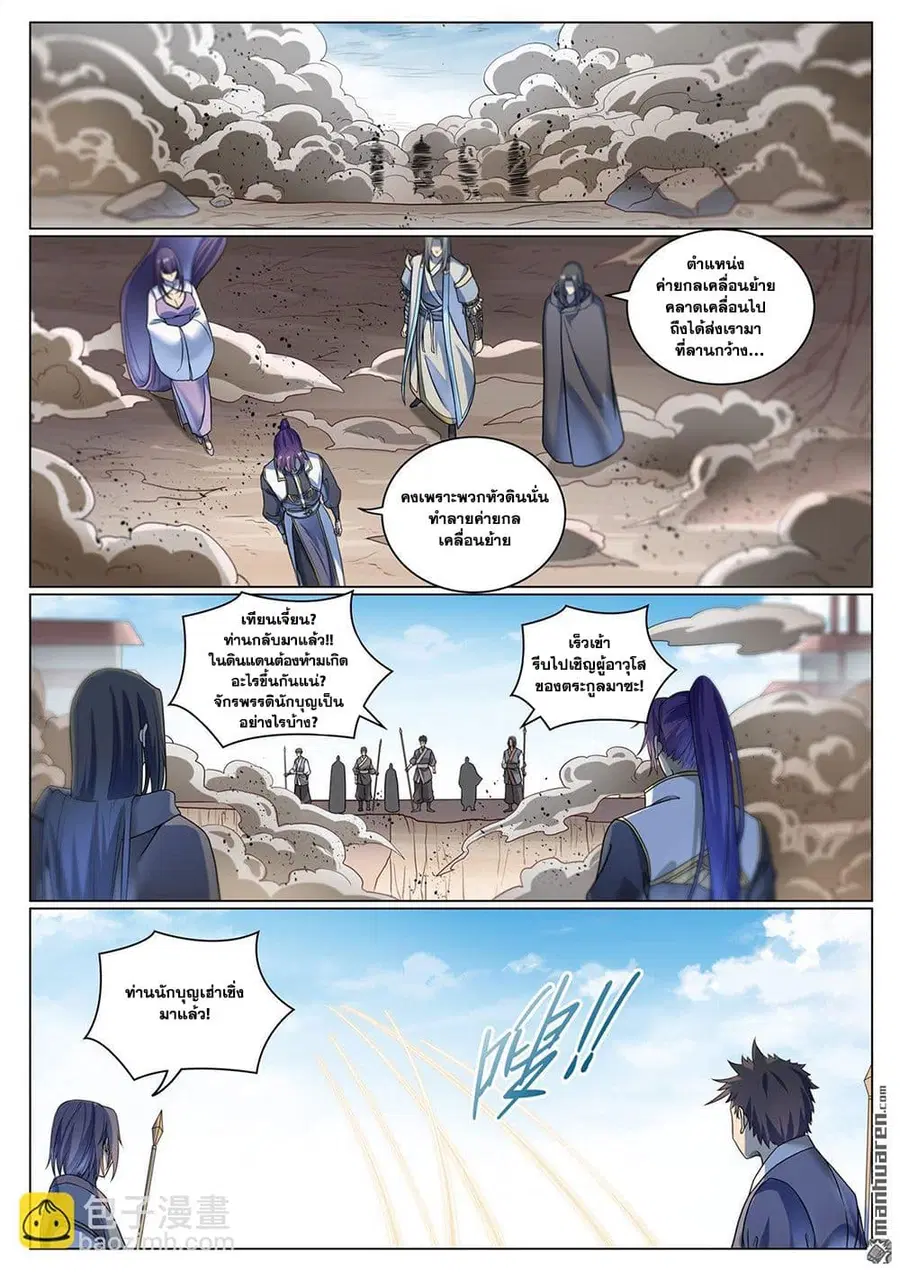 Bailian Chengshen ตอนที่ 1071 หน้า 14