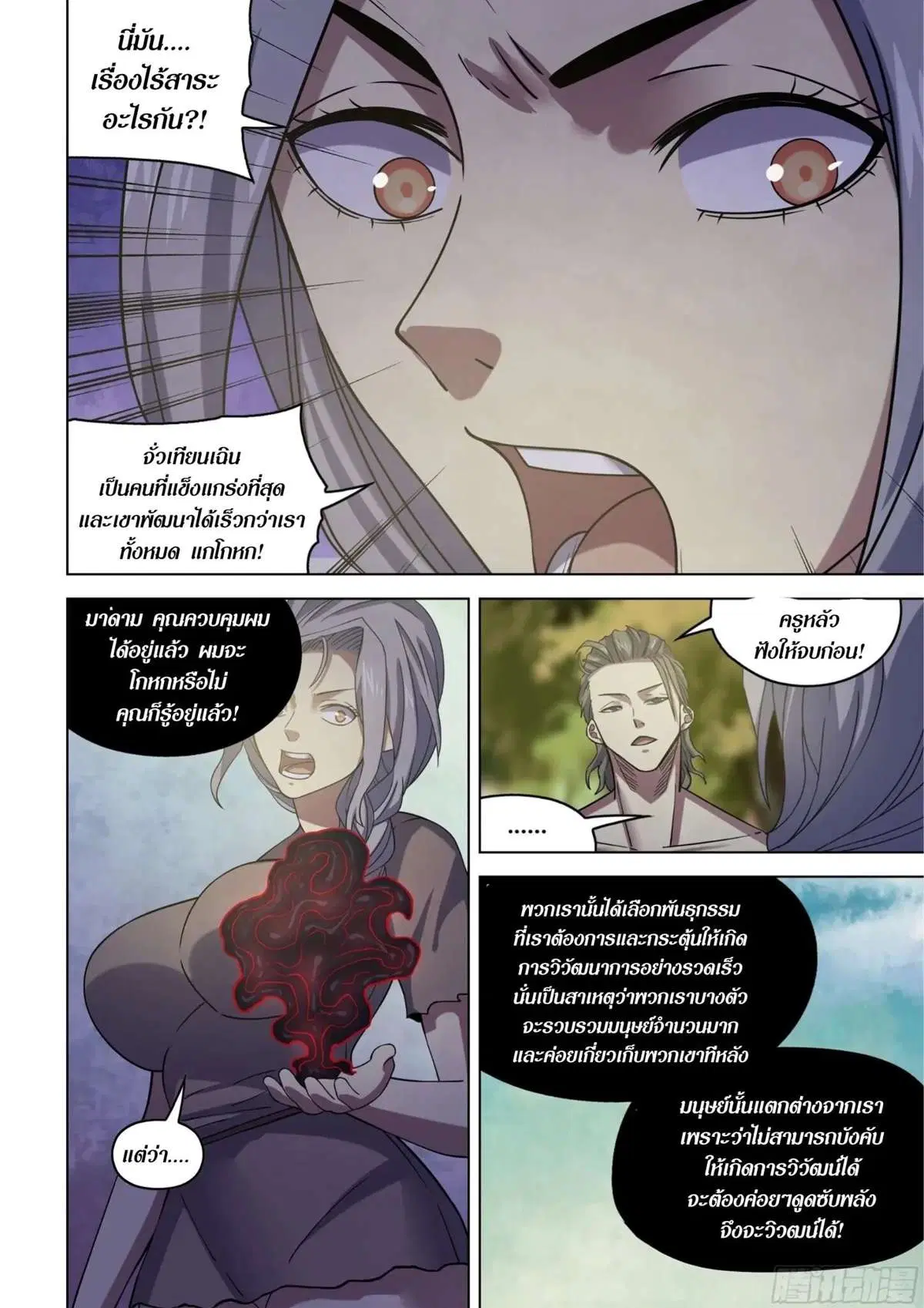 The Last Human ตอนที่ 418 หน้า 6