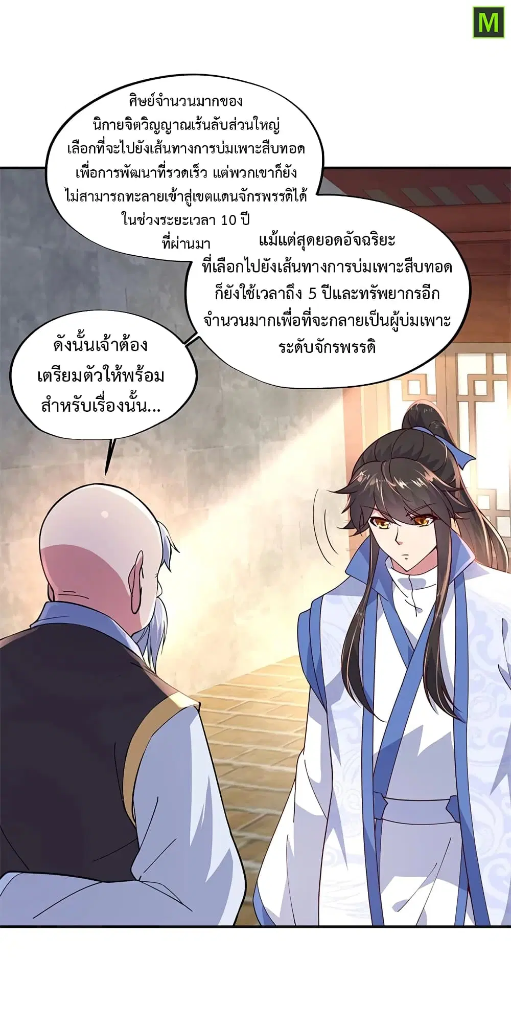 Peerless Battle Spirit (Tian Cang Zi Dongman) ตอนที่ 131 หน้า 24