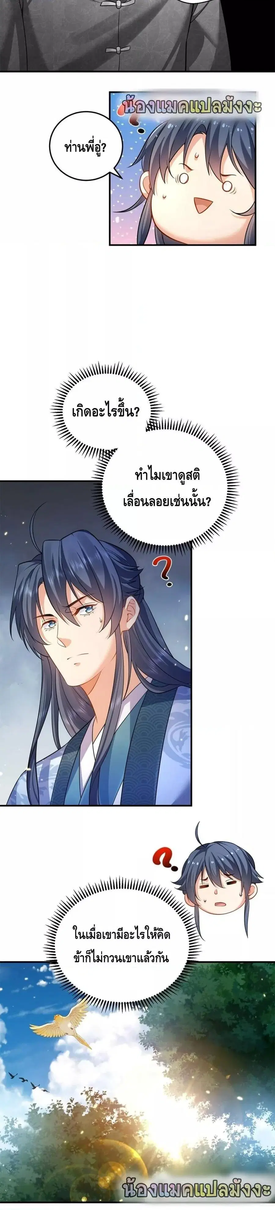 Am I Invincible ตอนที่ 156 หน้า 4