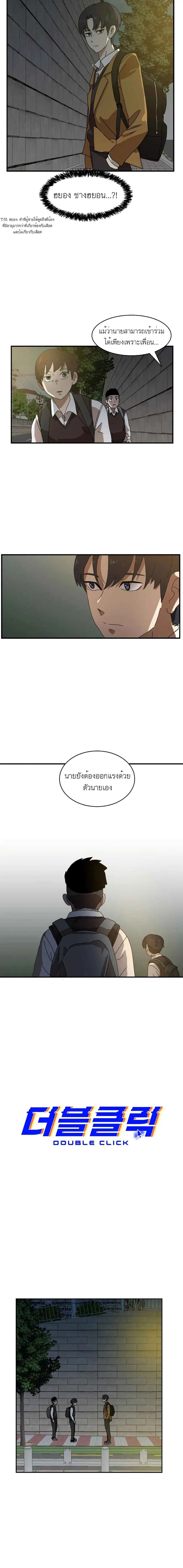 Double Click ตอนที่ 8 หน้า 26