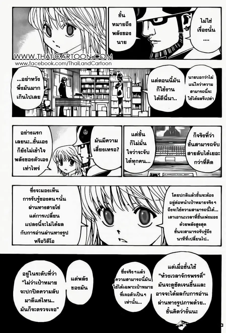 Hunter x Hunter ตอนที่ 348 หน้า 4
