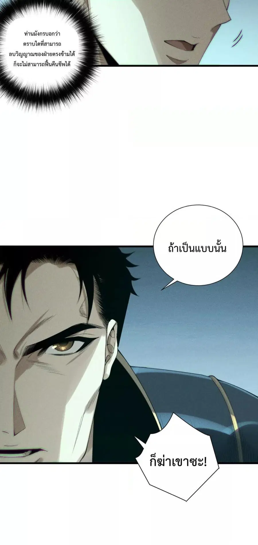 Necromancer King of The Scourge ตอนที่ 213 หน้า 41