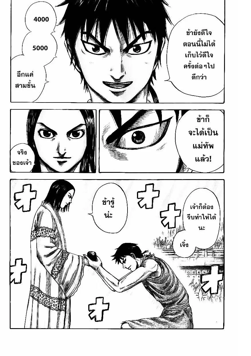 Kingdom ตอนที่ 355 หน้า 16