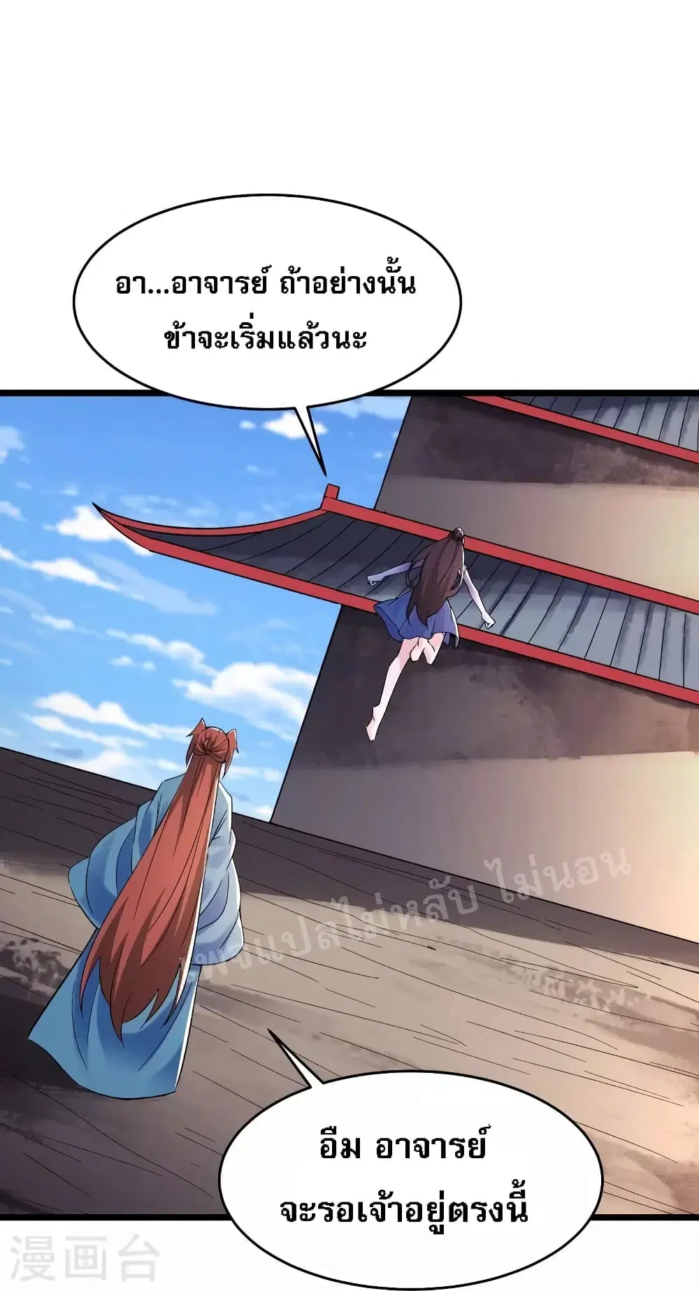 My Harem is All Female Students ตอนที่ 100 หน้า 32