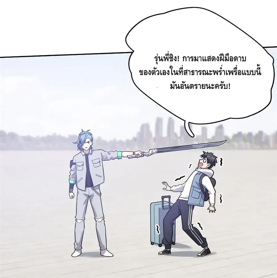 Global Martial Arts ตอนที่ 25 หน้า 38