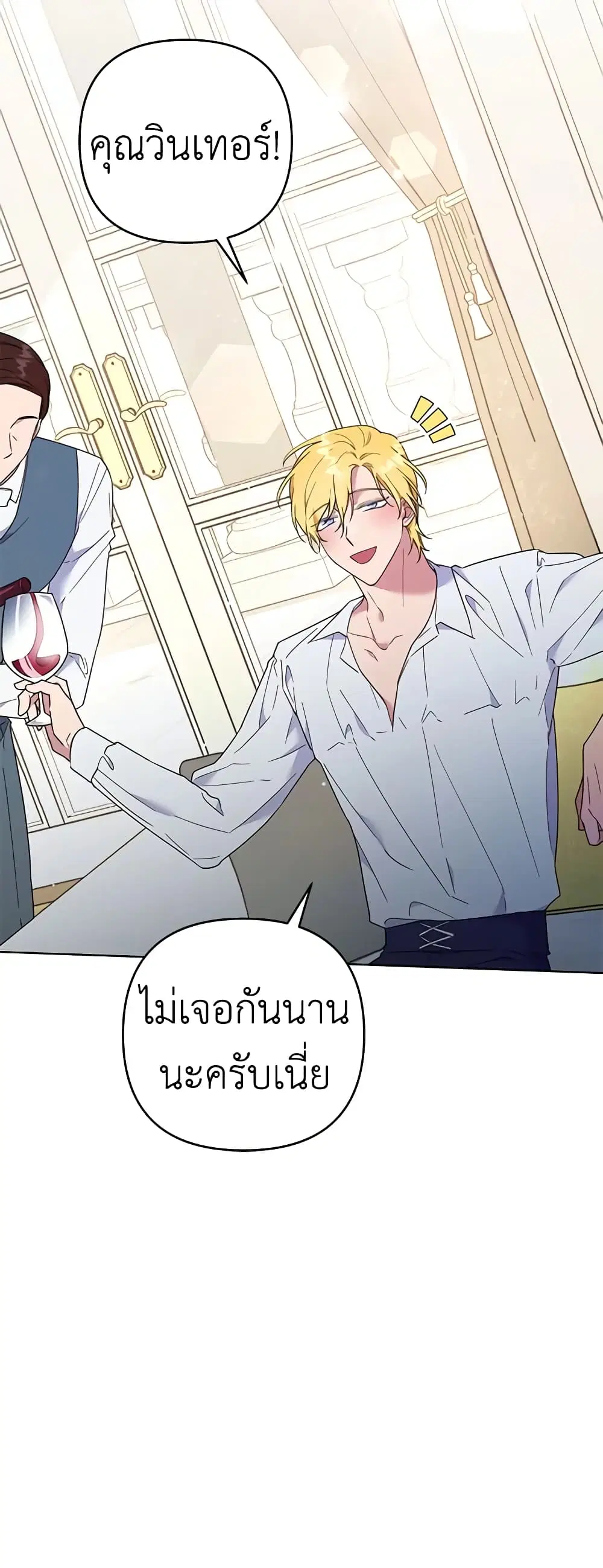 What It Means to Be You ตอนที่ 37 หน้า 24