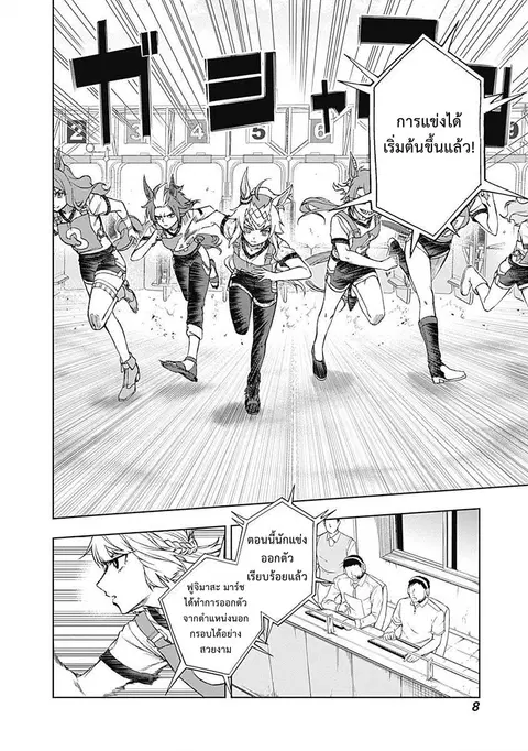 Uma Musume: Cinderella Gray ตอนที่ 8 หน้า 8