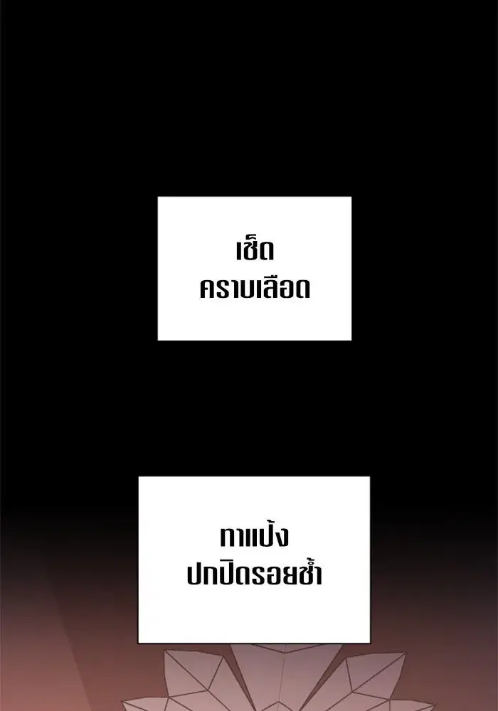 Your Throne ตอนที่ 42 หน้า 35