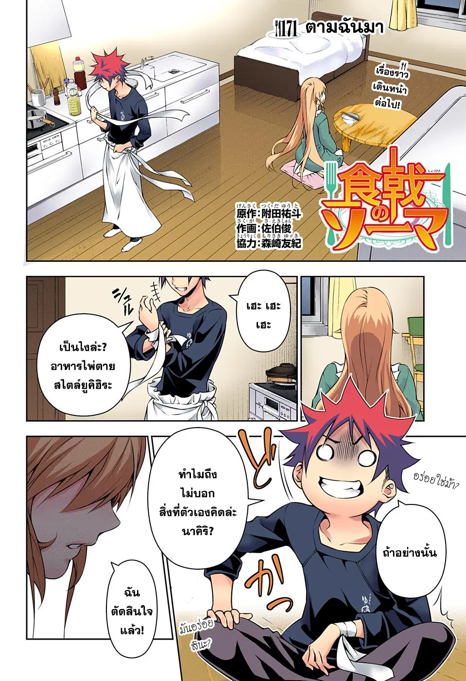 Shokugeki no Soma ตอนที่ 171 หน้า 4