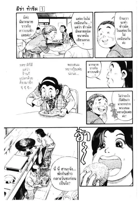 Kachuu Hana ตอนที่ 4 หน้า 13