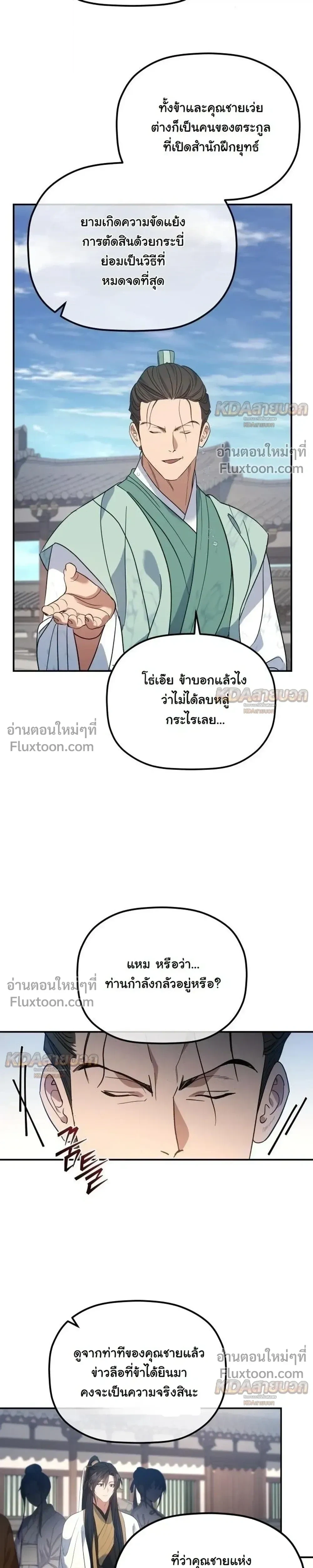 The Youngest Son of the Eunhae Sangdan บุตรชายคนสุดท้องแห่งหอการค้าอึนเฮ ตอนที่ 57 หน้า 3