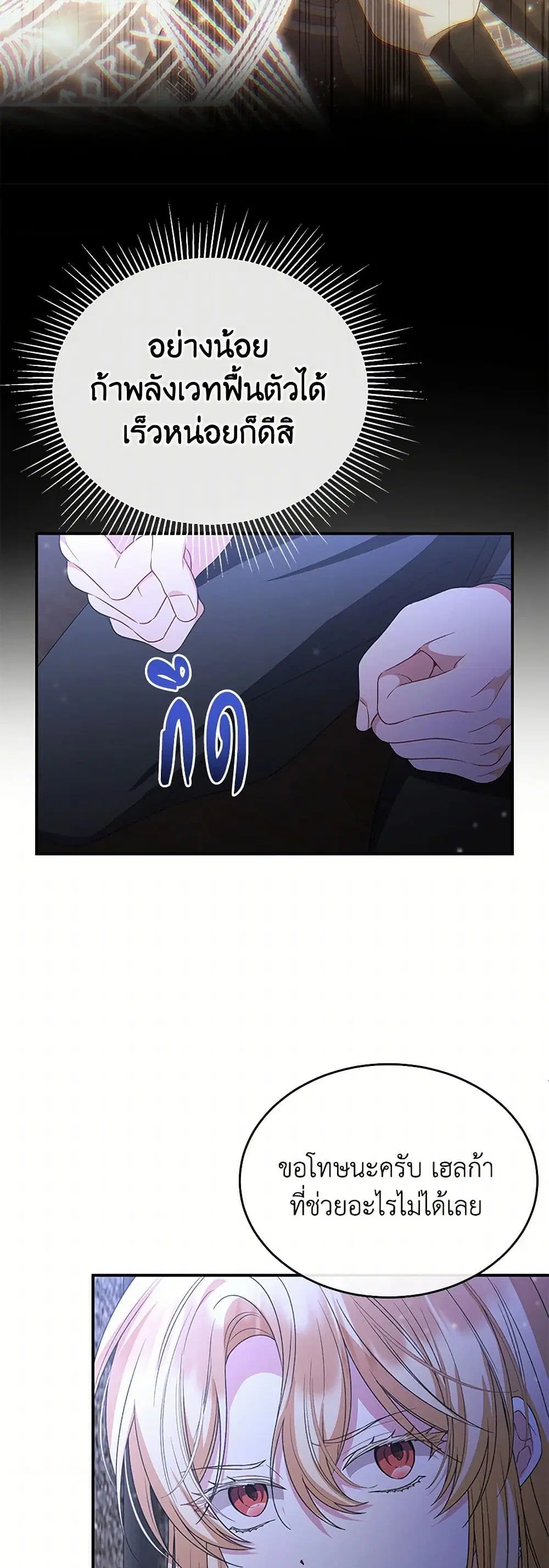 The Real Daughter Is Back ตอนที่ 135 หน้า 19