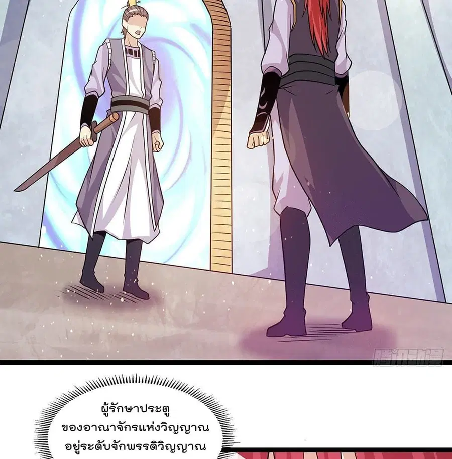 Immortal King of City ตอนที่ 213 หน้า 31