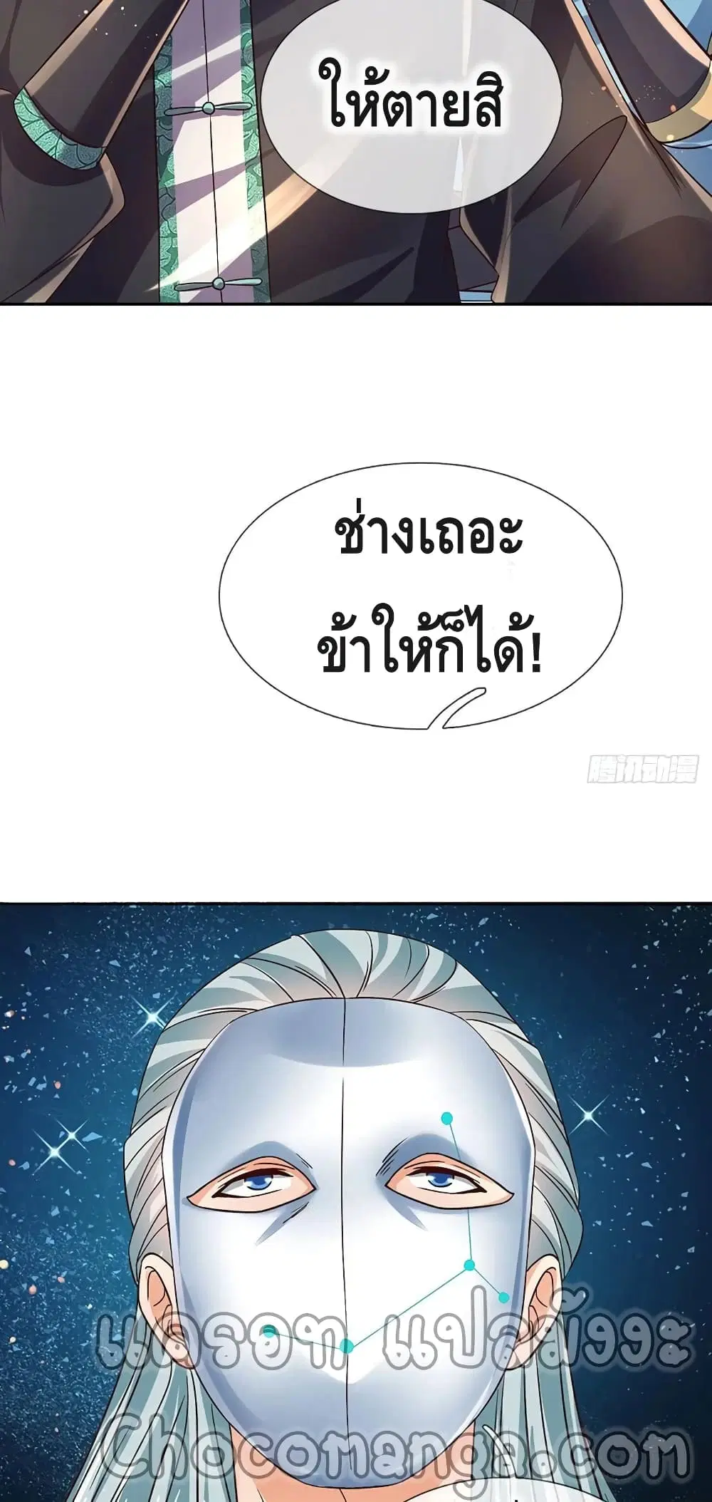 Opening to Supreme Dantian ตอนที่ 108 หน้า 32