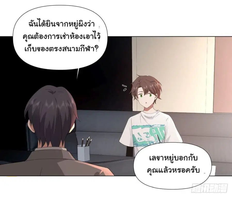 I Really Don’t Want to be Reborn ตอนที่ 109 หน้า 6